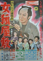 Zenigata Heiji torimono hikae: Onna kitsune yashiki