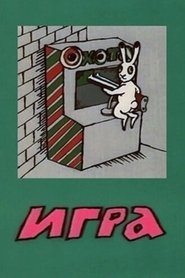 Игра (1988)