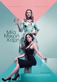 A Simple Favor / Μια Μικρή Χάρη (2018) online ελληνικοί υπότιτλοι