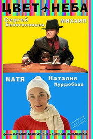 Цвет неба