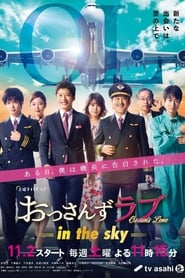 Ossan's Love: In the Sky poster