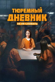 Prison Diary poster