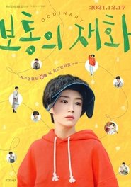 Poster 보통의 재화