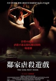 邻家女孩 (2007)