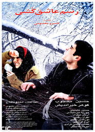 Poster Tradition of Lover Killing 2004