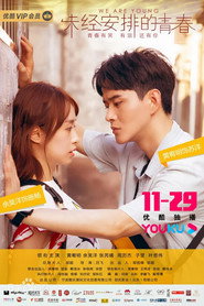 未经安排的青春 (2019)