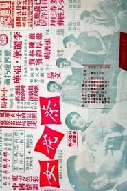Poster 茶花女
