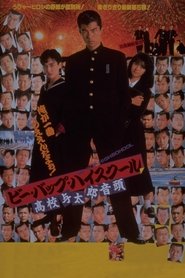 Poster Be-Bop Highschool Pt. 5 1988