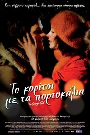 Το Κορίτσι με τα Πορτοκάλια (2009)