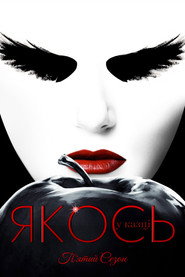 Постер «Якось у казці Сезон 5»