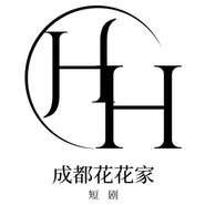 成都花花家