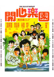 Poster 開心樂園