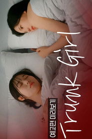 트렁크걸 (2025)
