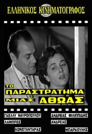 Poster Το παραστράτημα μιας αθώας