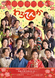Warotenka poster