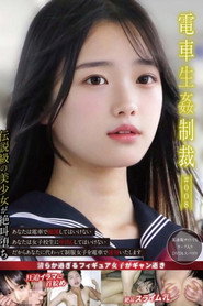 電車生姦制裁 ＃008