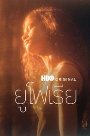 ยูโฟเรีย (2019)