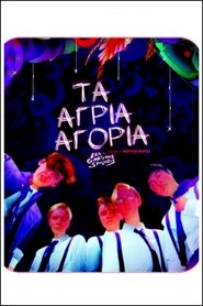 Τα Άγρια Αγόρια 2017 Δωρεάν απεριόριστη πρόσβαση