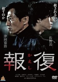 Poster Kaeshi 2017