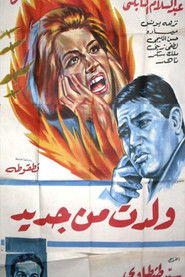 ولدت من جديد