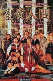 The World of Treasure 1995 映画 吹き替え