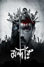 Mandaar poster