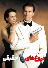 دروغ های حقیقی (1994)