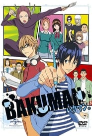 Bakuman。 poster