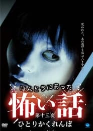 Scary True Stories: Night 13 - Hitori Kakurenbo