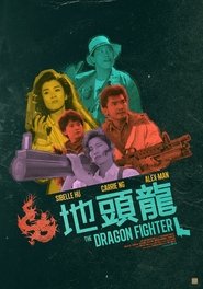 地頭龍 1990 Бесплатан неограничен приступ