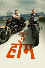 लौंग वे होम