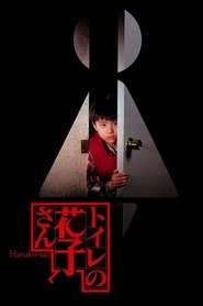 Poster Phantom of the Toilet 1995