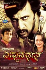 Poster Vishnuvardhana