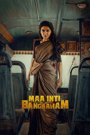 మా ఇంటి బంగారం