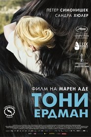 Тони Ердман 2016 Безплатен неограничен достъп