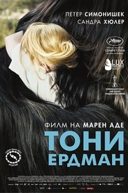 Тони Ердман [Toni Erdmann]