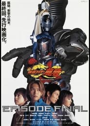 مشاهدة فيلم Kamen Rider Ryuki: Episode Final 2002 مترجم أون لاين بجودة عالية