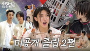 미공개 클립 모음.zip 2 (Unreleased Clips Collection.zip 2)