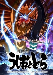 Ushio To Tora (TV)