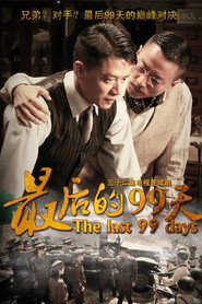 最后的99天 poster