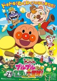 Poster Go! Anpanman: Bulbul's Big Treasure Hunt Adventure 2017