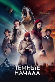 His Dark Materials - Season 1 Episode 1 : Lyra's Jordan