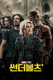 썬더볼츠* (2025)