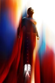 超人 (2025)