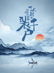 The Great Pei (1970)