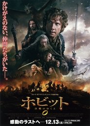 ホビット 決戦のゆくえ 2014 ポスター