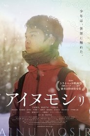 阿伊努之森