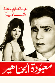 Maaboudat El Gamaheer (1967)