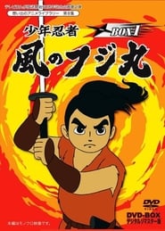 Poster Shounen Ninja Kaze no Fujimaru: Nazo no Arabiya Ningyou 1964