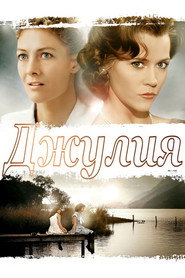 Джулия
